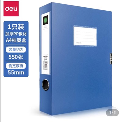 得力5603檔案盒塑料資料盒55mm加厚PP板材A4檔案盒人事文件盒